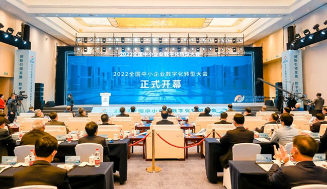 ​金壮龙以视频方式出席2022全国中小企业数字化转型大会并致辞