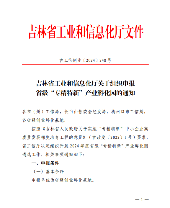 中小企业信息网 专精特新 梯度培育 信用 认证 资质 公示 政策 培训